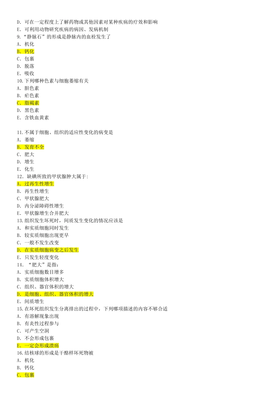 医学：病理学考试题库(带答案).doc_第2页