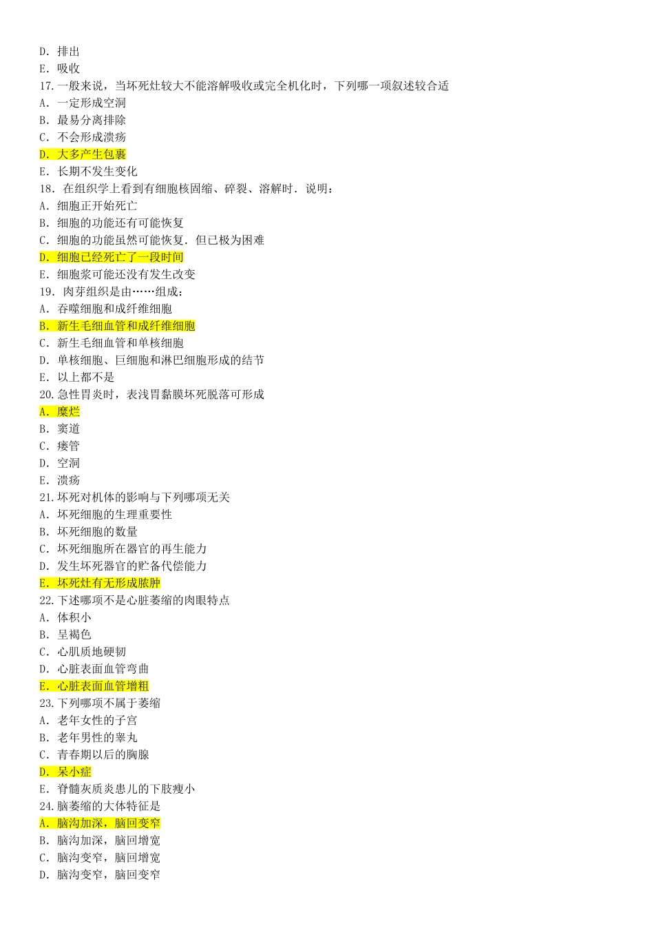 医学：病理学考试题库(带答案).doc_第3页