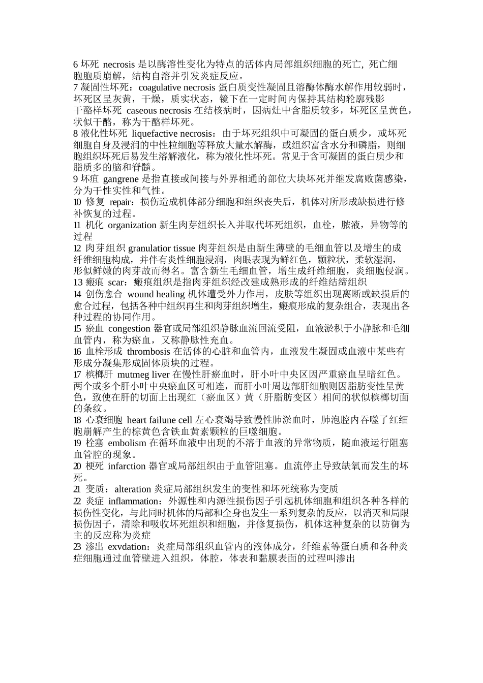 医学：病理学考试重点复习总结.docx_第2页