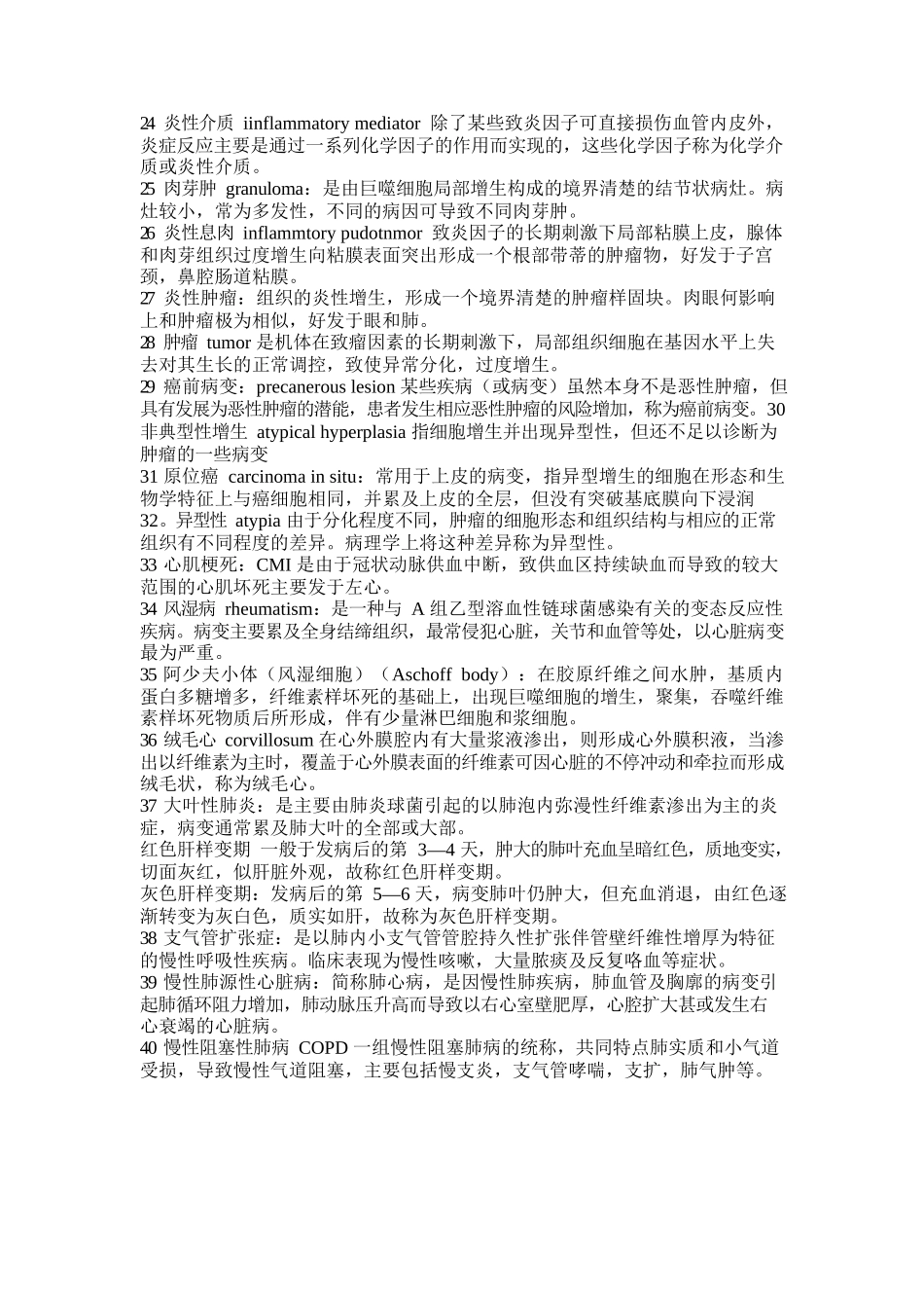 医学：病理学考试重点复习总结.docx_第3页