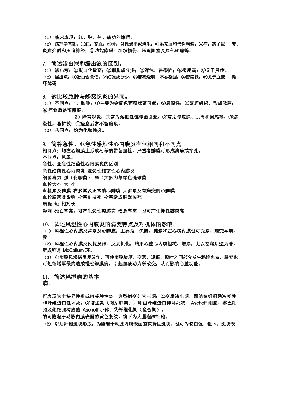 医学：病理学考试重点总结.docx_第2页