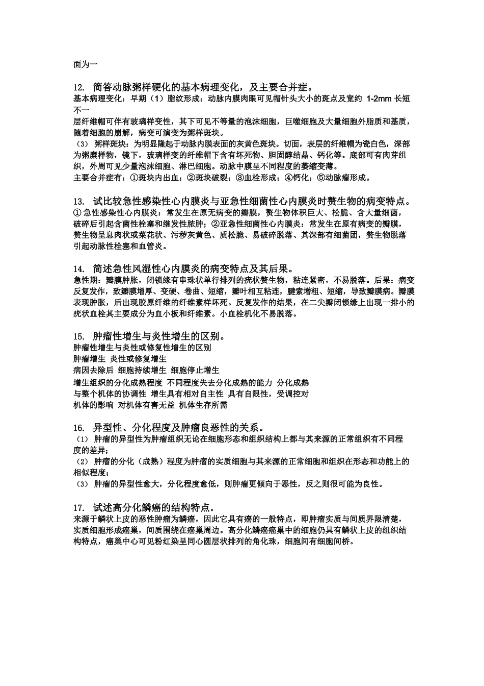 医学：病理学考试重点总结.docx_第3页