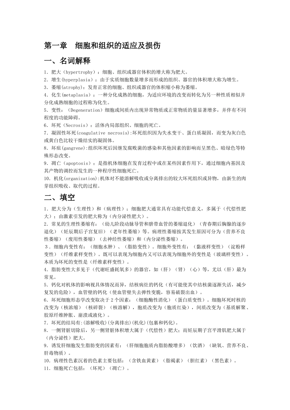 医学：病理学练习题.doc_第1页