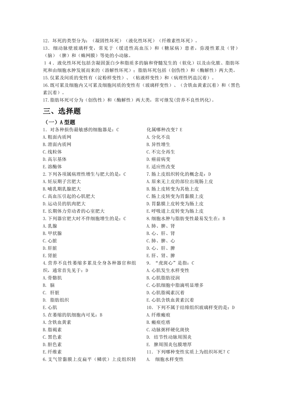 医学：病理学练习题.doc_第2页