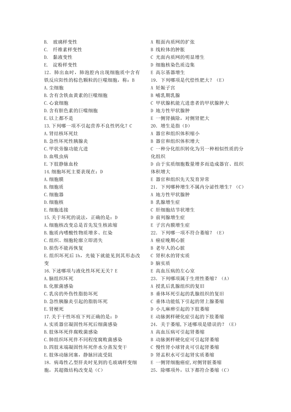 医学：病理学练习题.doc_第3页