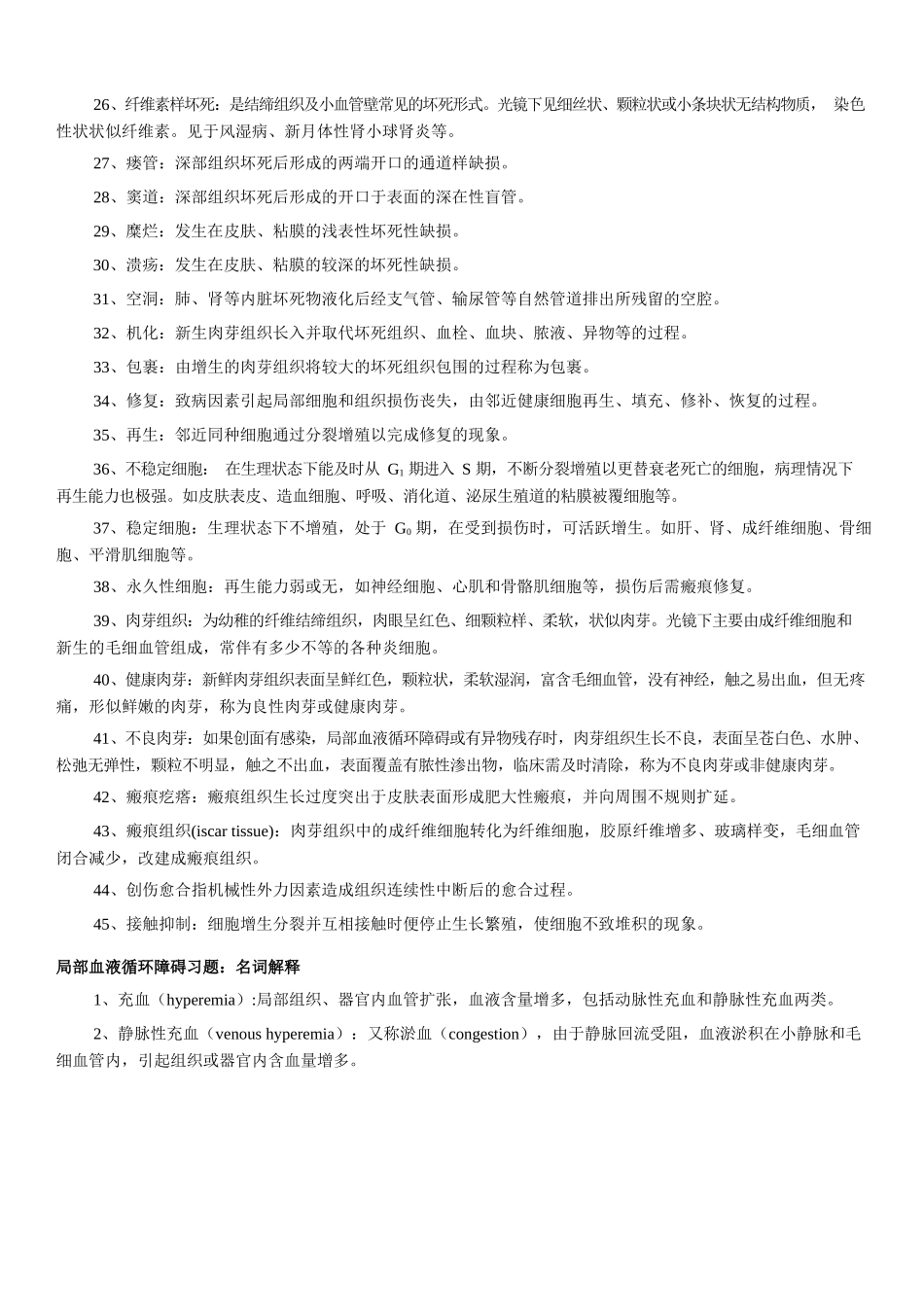 医学：病理学名词解释.docx_第2页