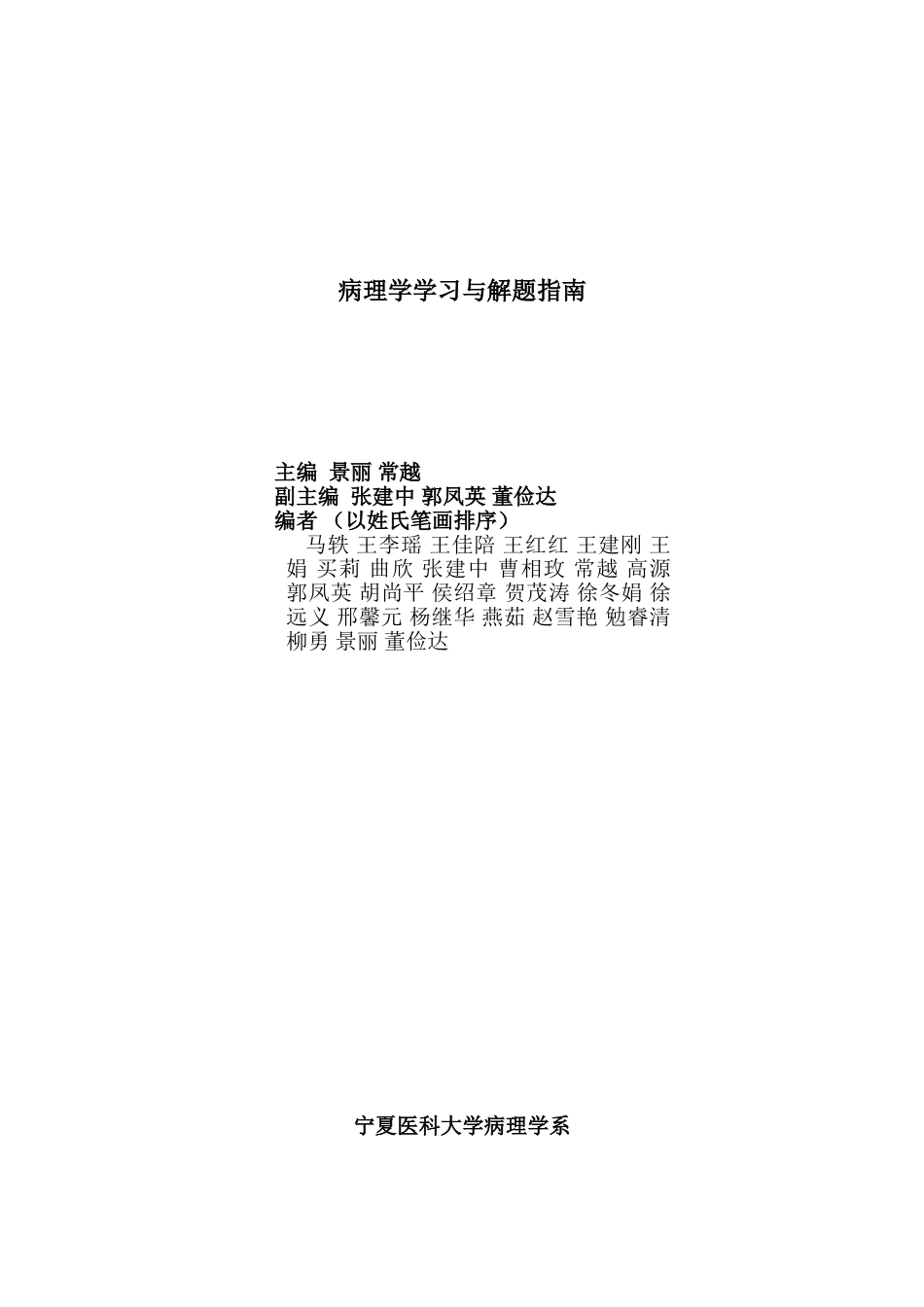 医学：病理学习题集----习题FIN.doc_第1页
