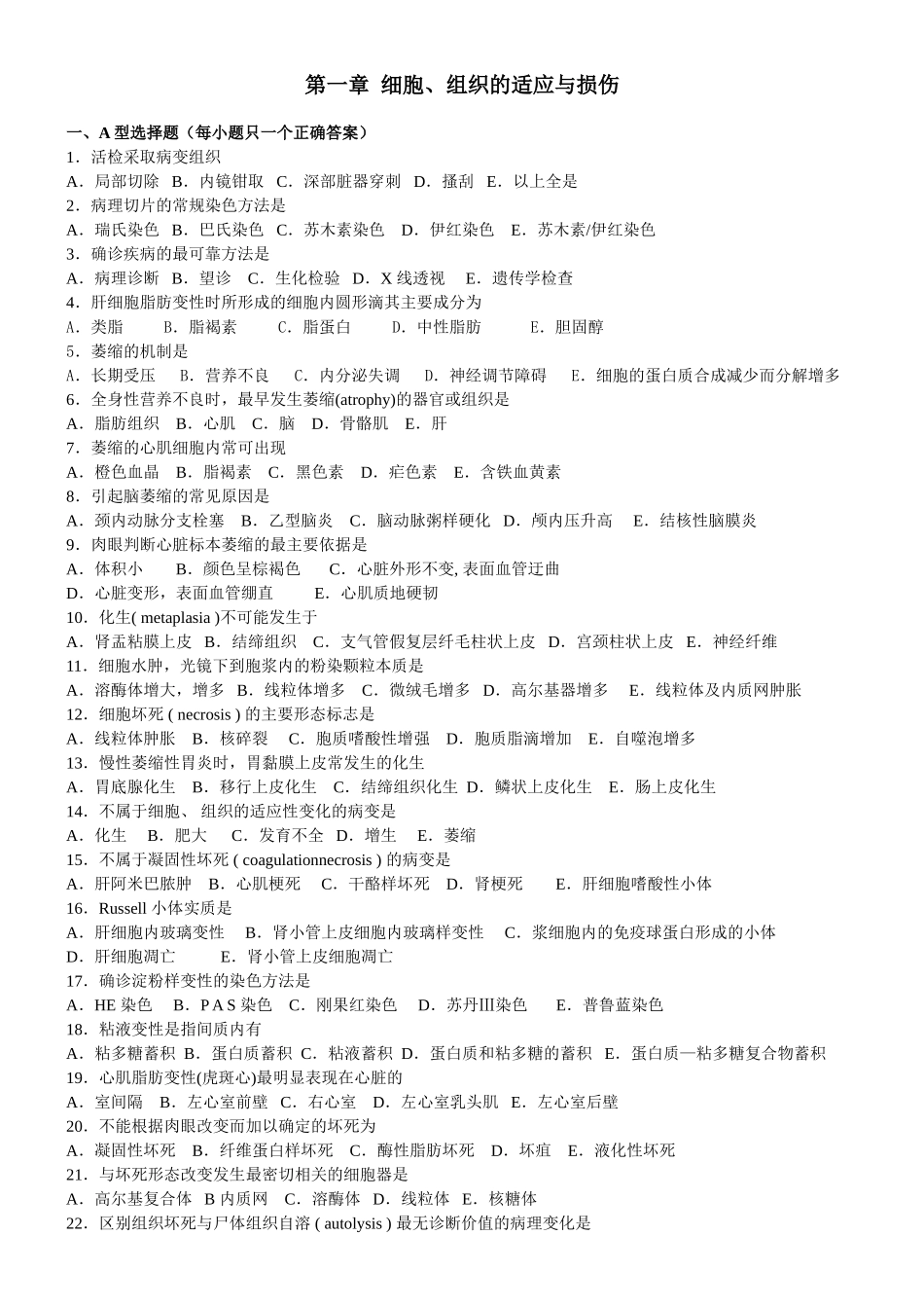 医学：病理学习题集----习题FIN.doc_第3页