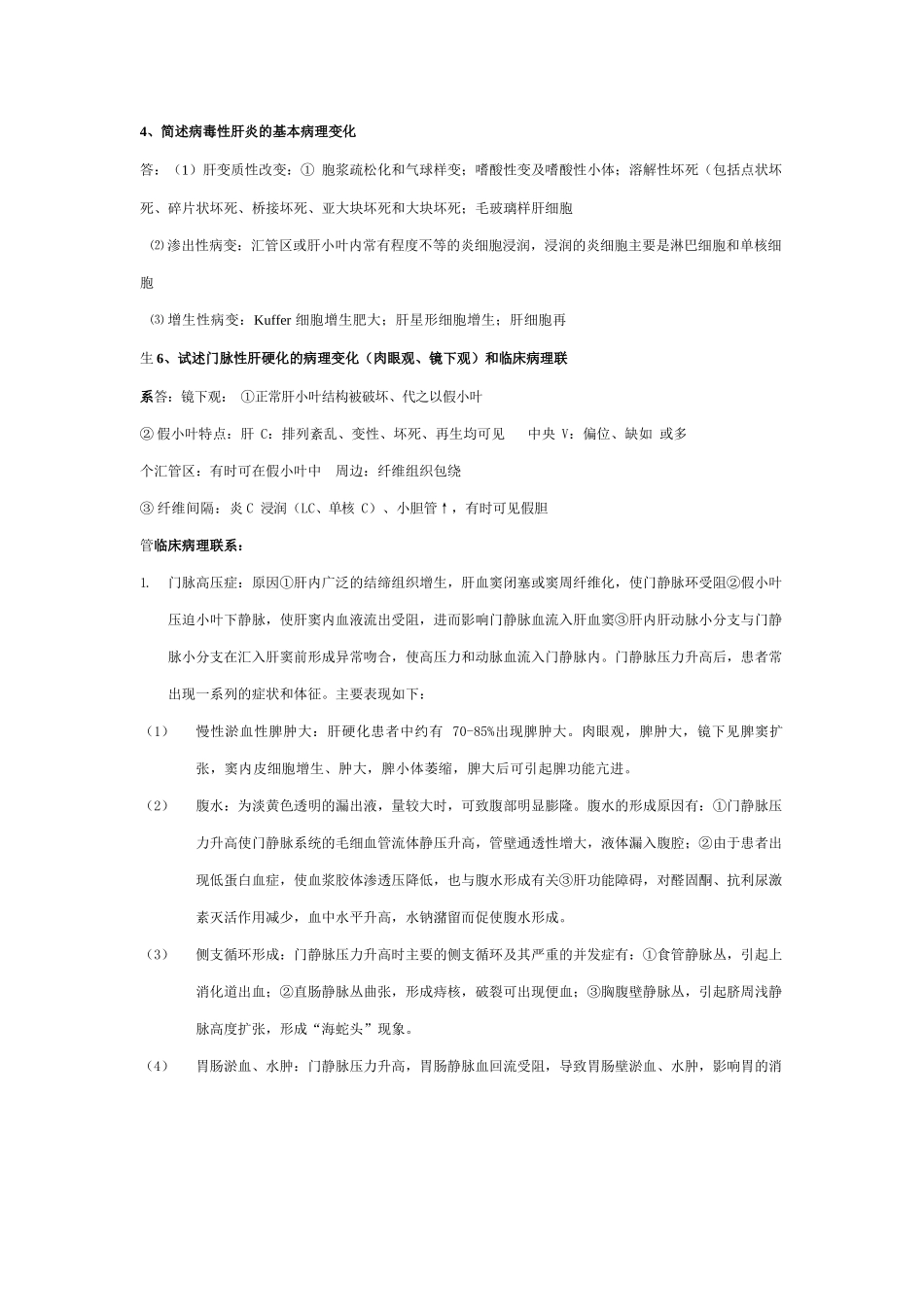 医学：病理学重点大题.docx_第2页
