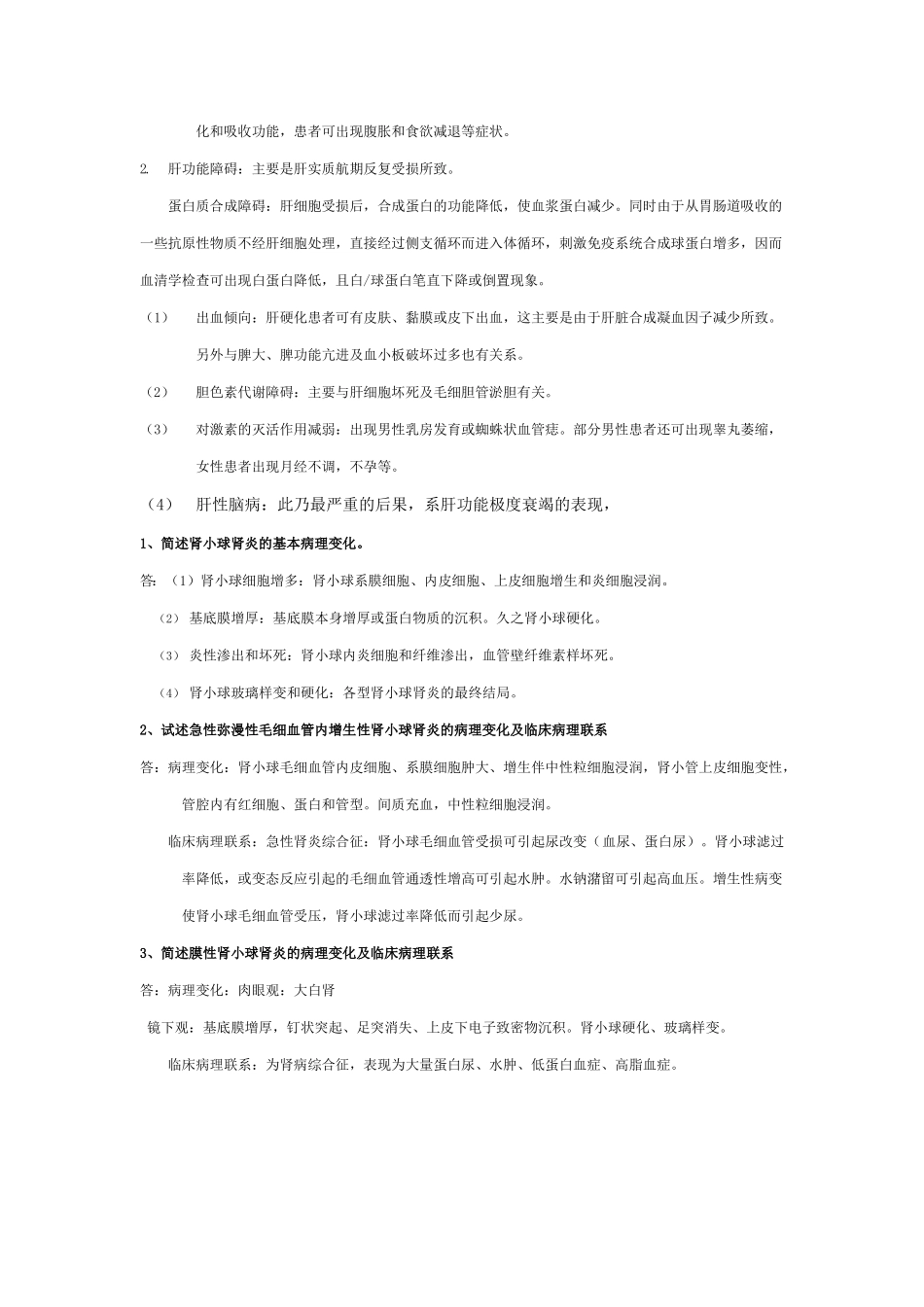 医学：病理学重点大题.docx_第3页