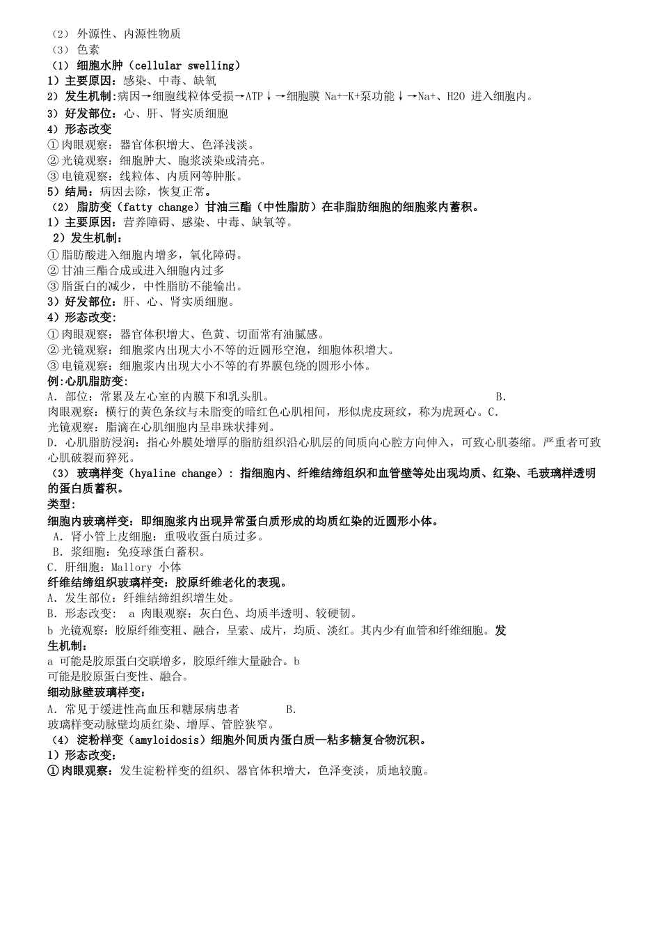 医学：病理学重点总结(学霸整理版).docx_第2页