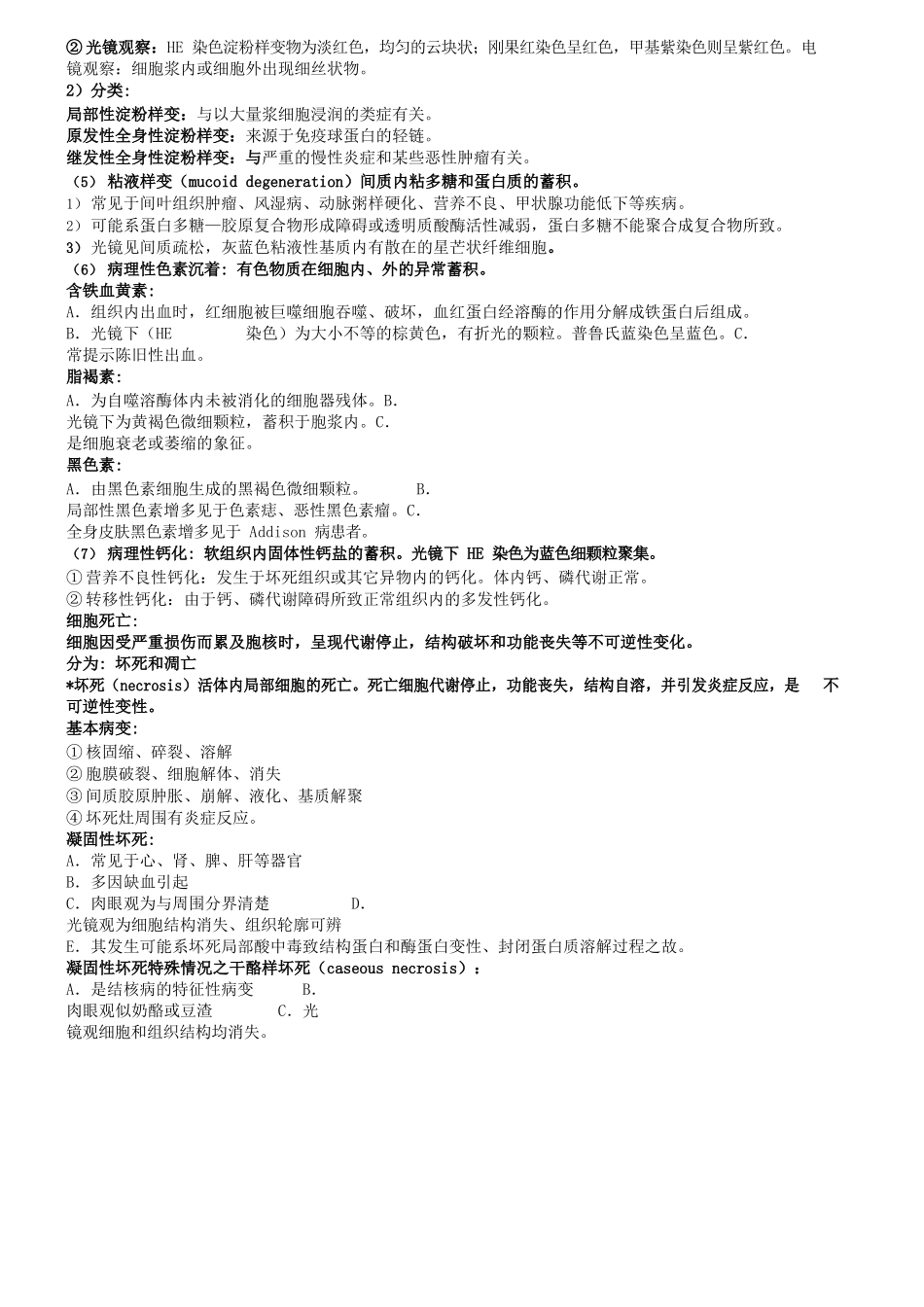医学：病理学重点总结(学霸整理版).docx_第3页