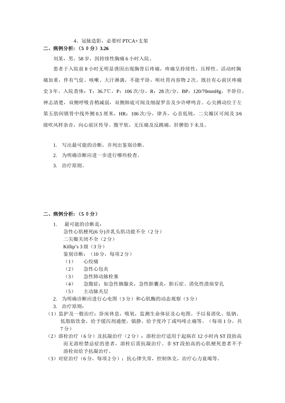 医学：病历分析集大全.doc_第2页