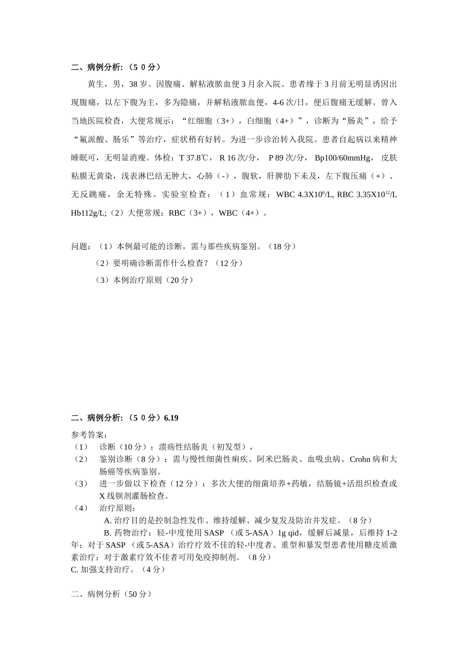 医学：病历分析集大全.doc_第3页