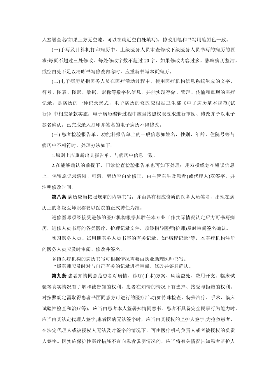 医学：病历书写规范细则(2016年版).doc_第2页
