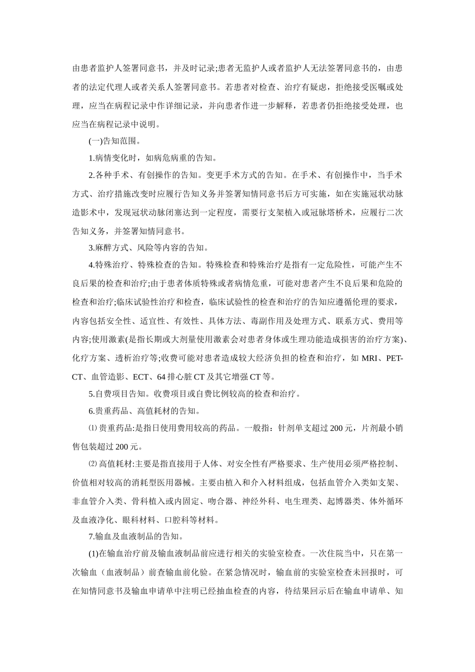 医学：病历书写规范细则(2016年版).doc_第3页