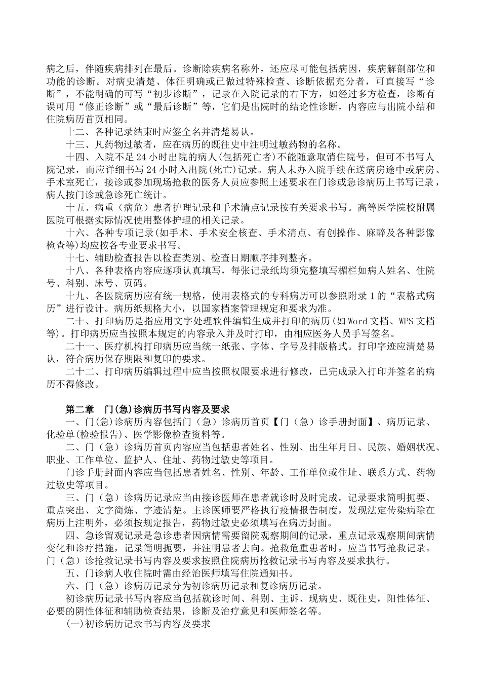 医学：病历书写基本规范.doc_第2页