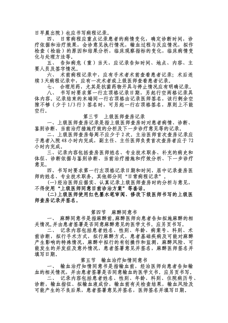医学：病历书写基本要求.doc_第2页