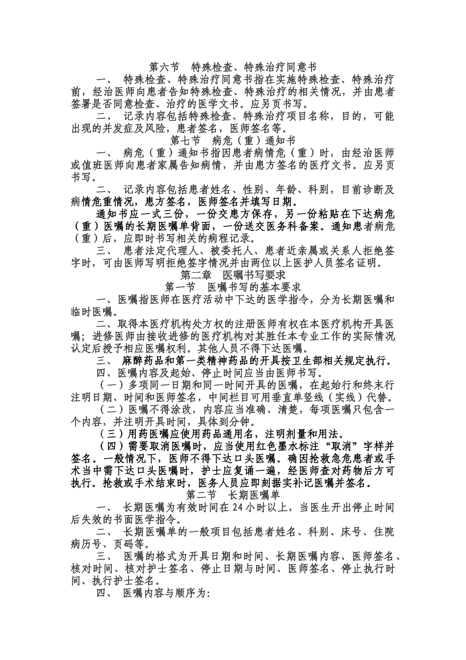 医学：病历书写基本要求.doc_第3页