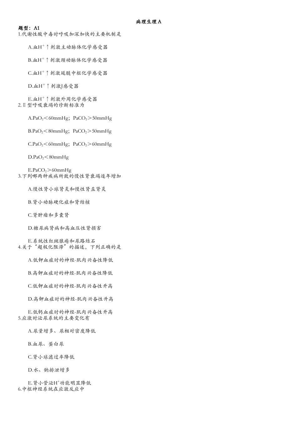 医学：病生1.doc_第1页