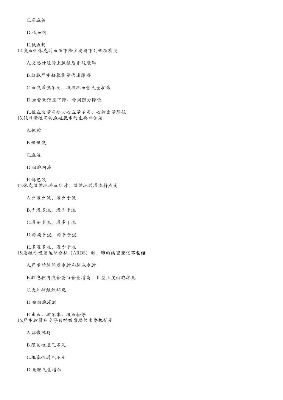 医学：病生1.doc_第3页