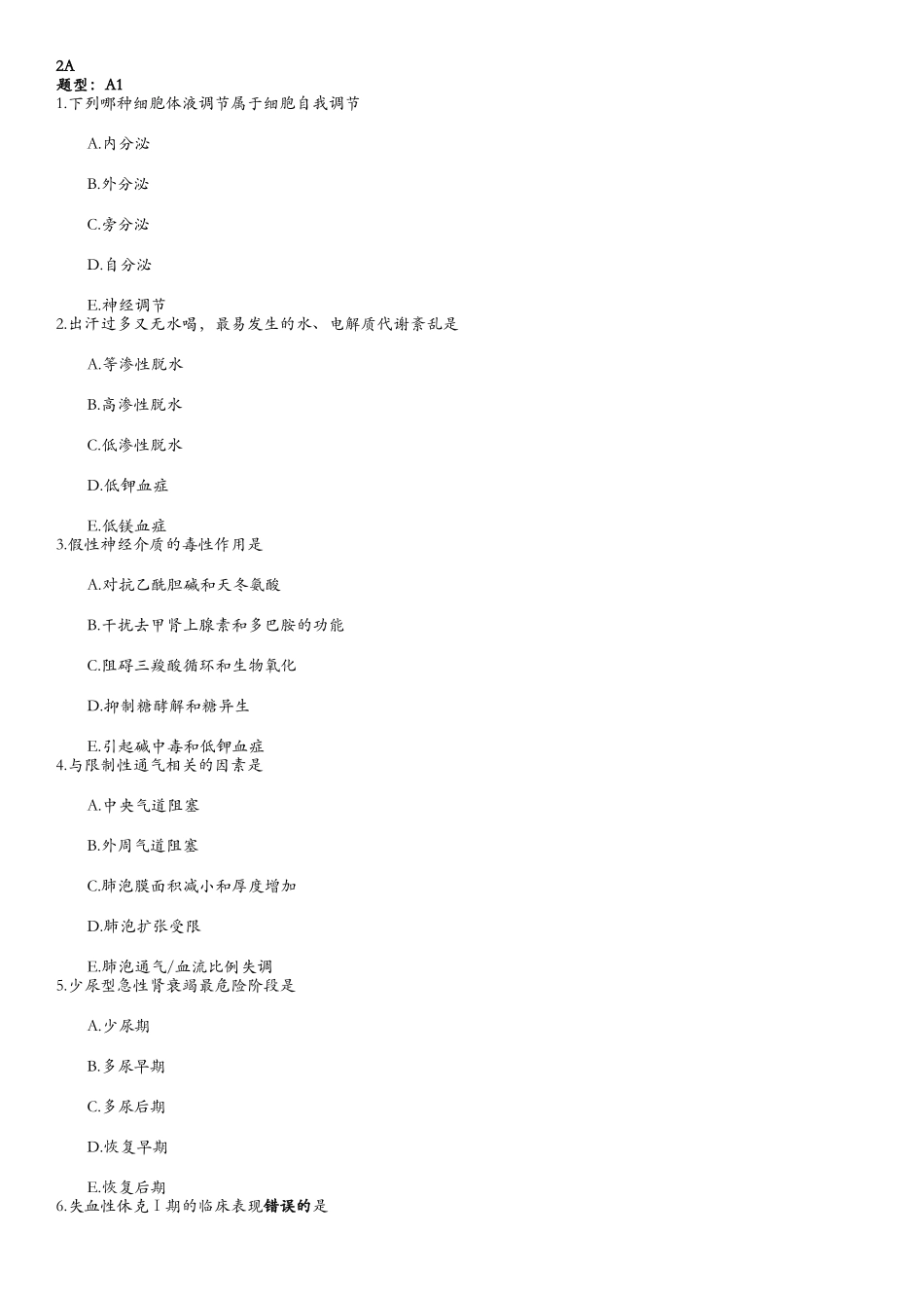 医学：病生2.doc_第1页