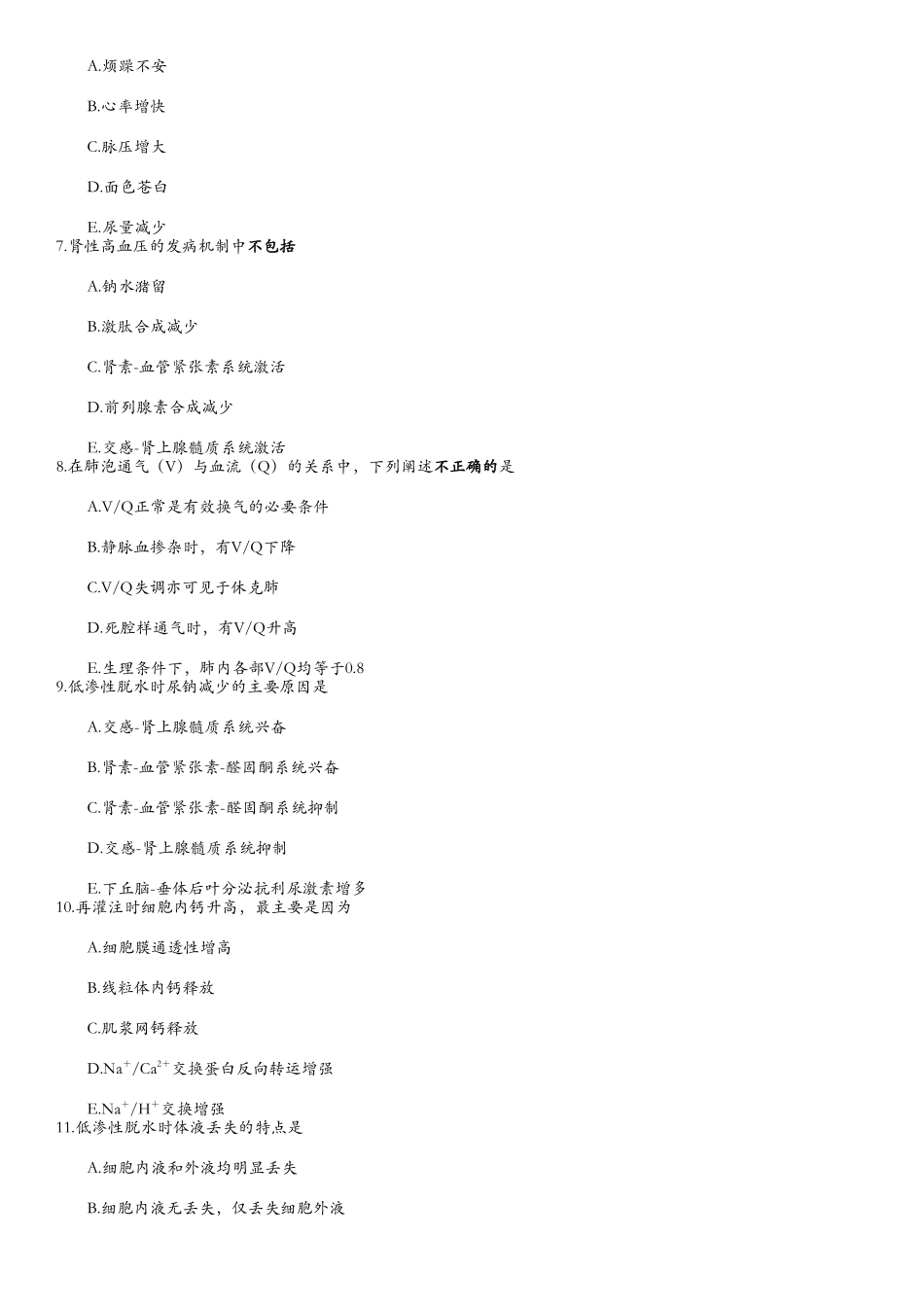 医学：病生2.doc_第2页