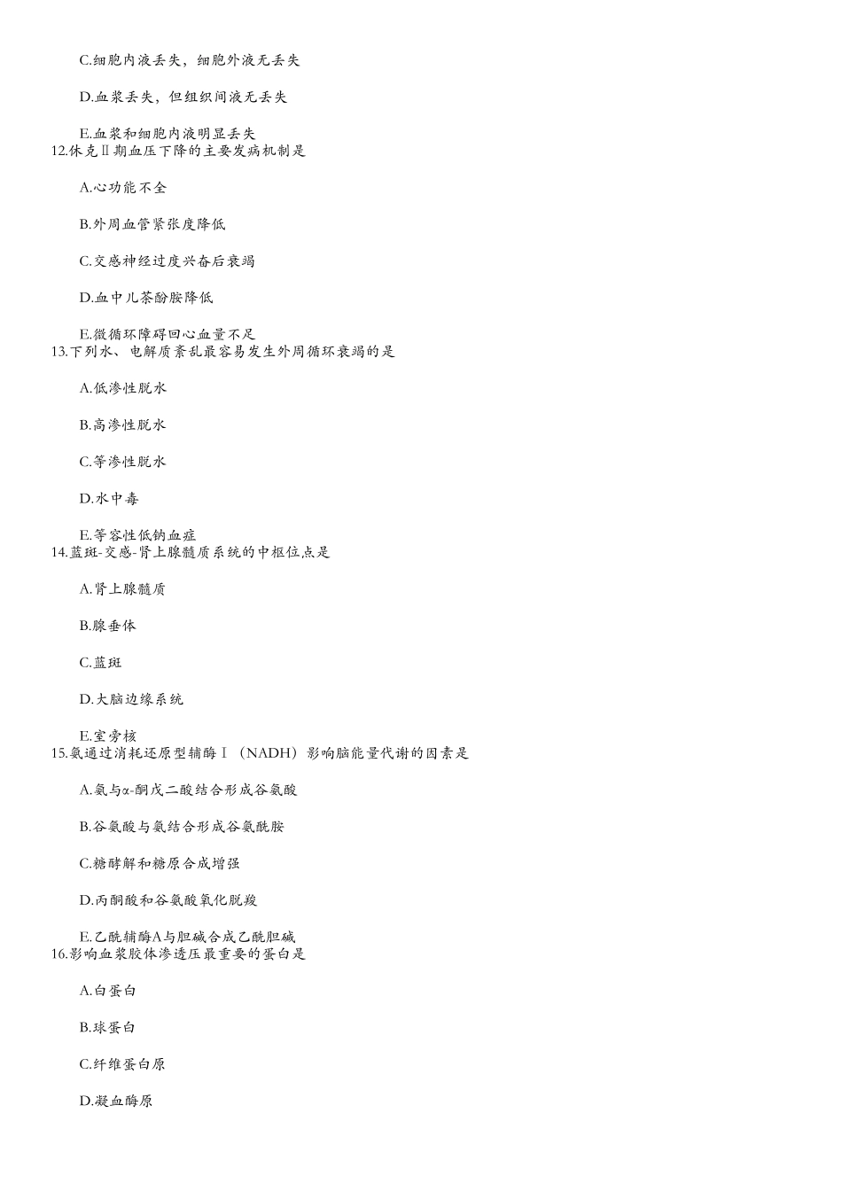 医学：病生2.doc_第3页