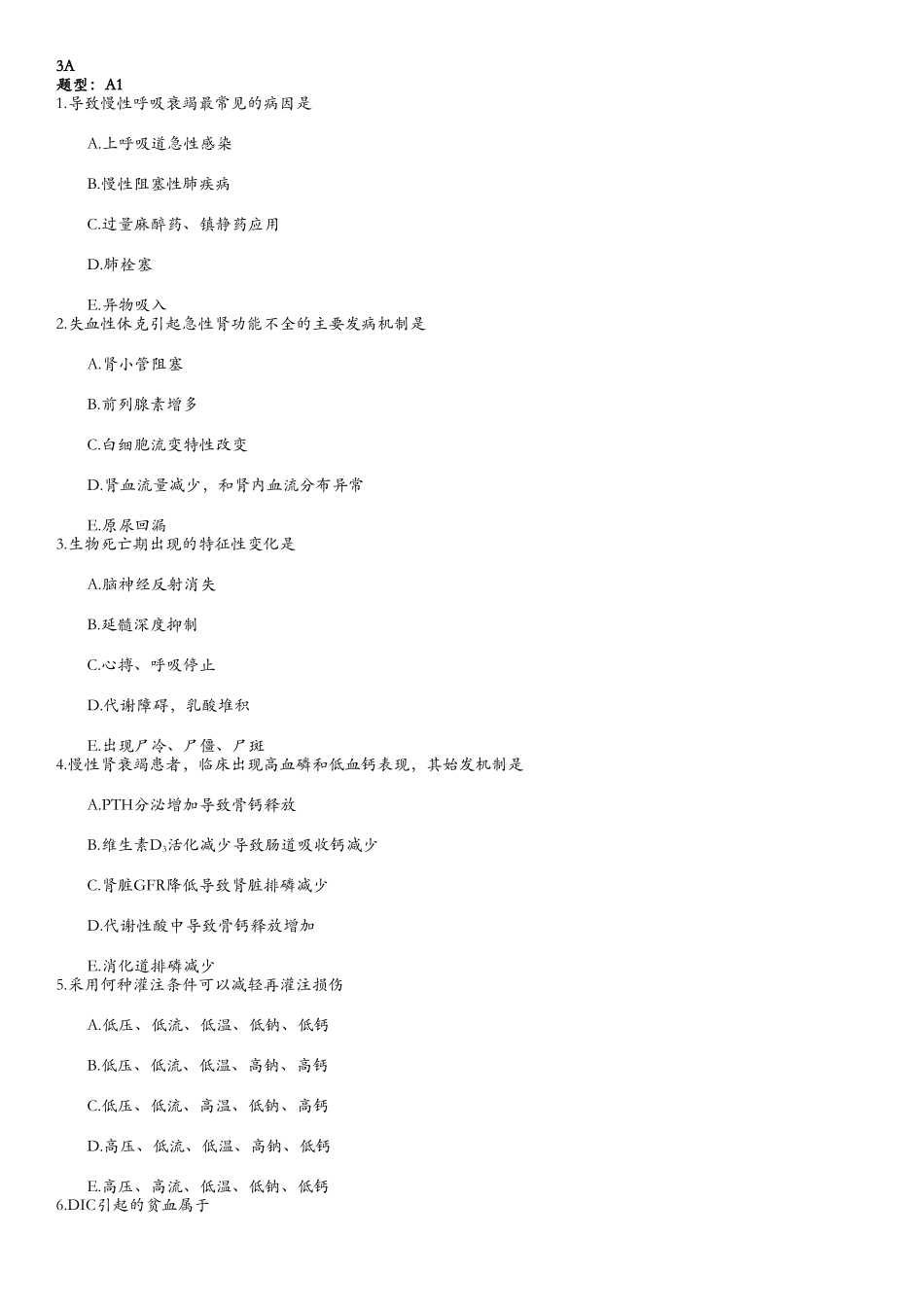 医学：病生3.doc_第1页