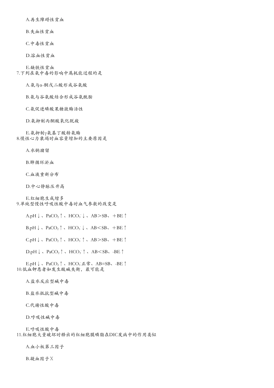医学：病生3.doc_第2页
