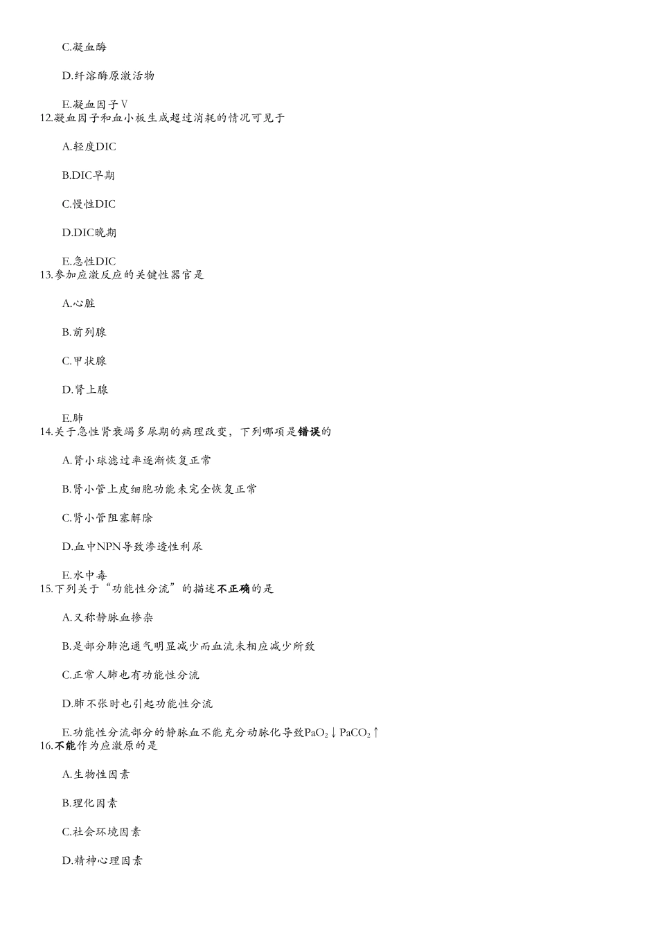 医学：病生3.doc_第3页