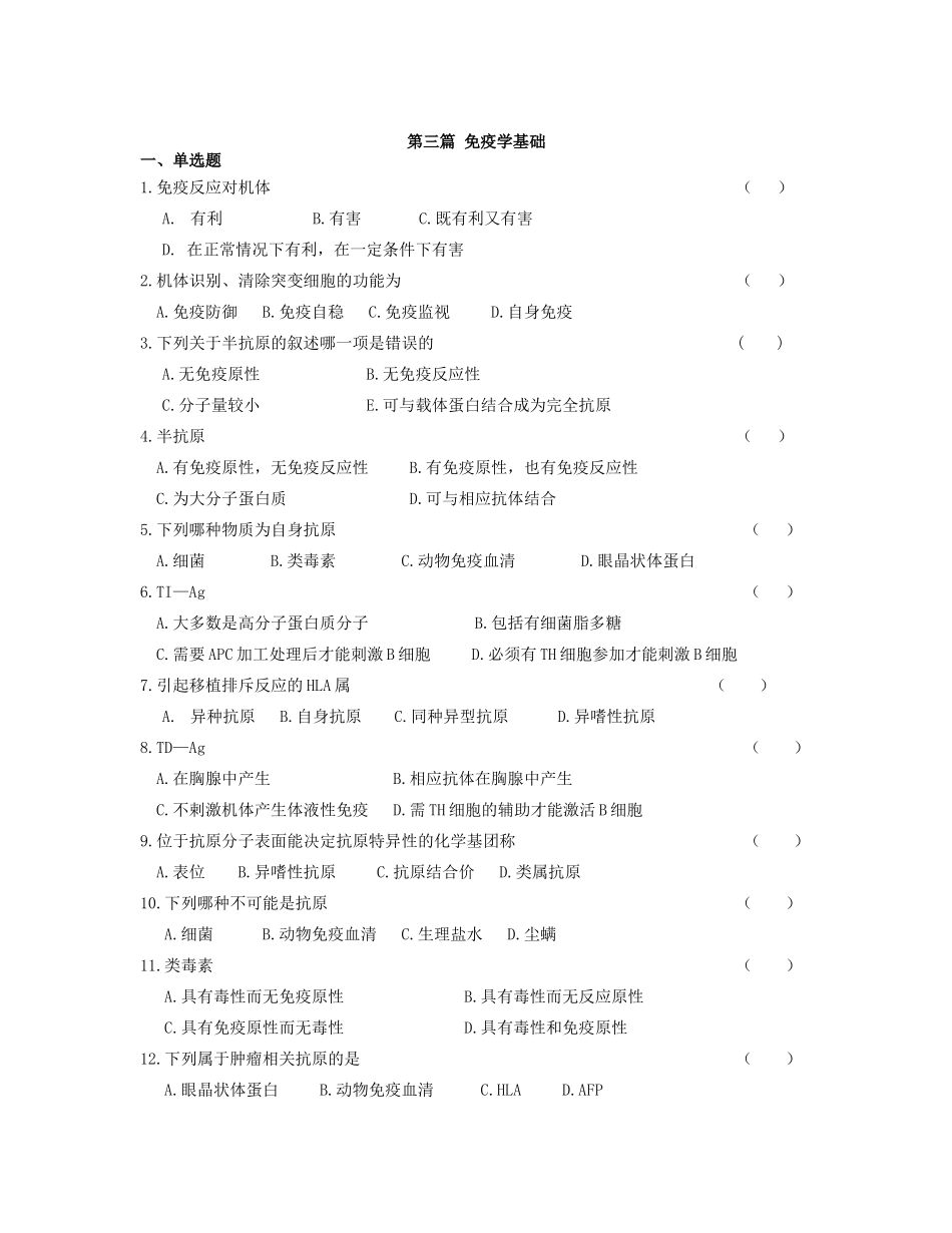 医学：病原生物与免疫学基础考卷试卷考题试题下载.doc_第1页