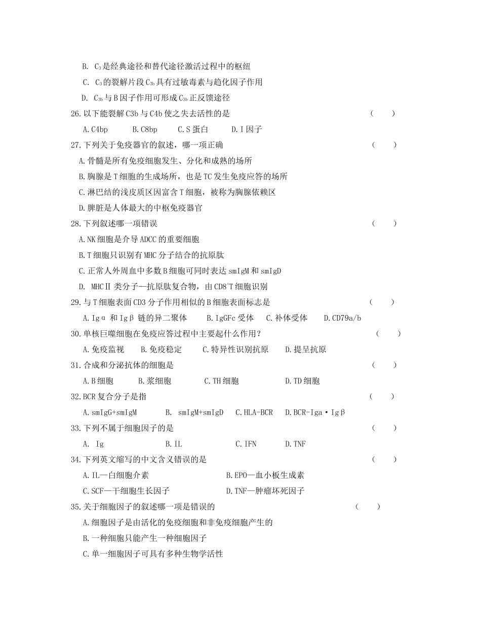医学：病原生物与免疫学基础考卷试卷考题试题下载.doc_第3页