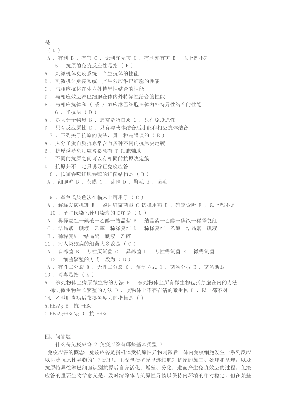 医学：病原微生物与免疫学期末考试重点知识整理.doc_第2页