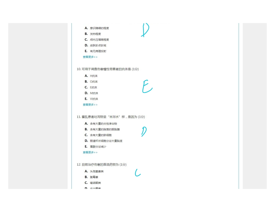 医学：传染病学2.260题.pdf_第3页