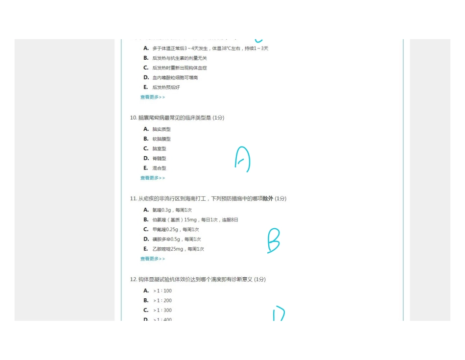 医学：传染病学3.300题.pdf_第3页
