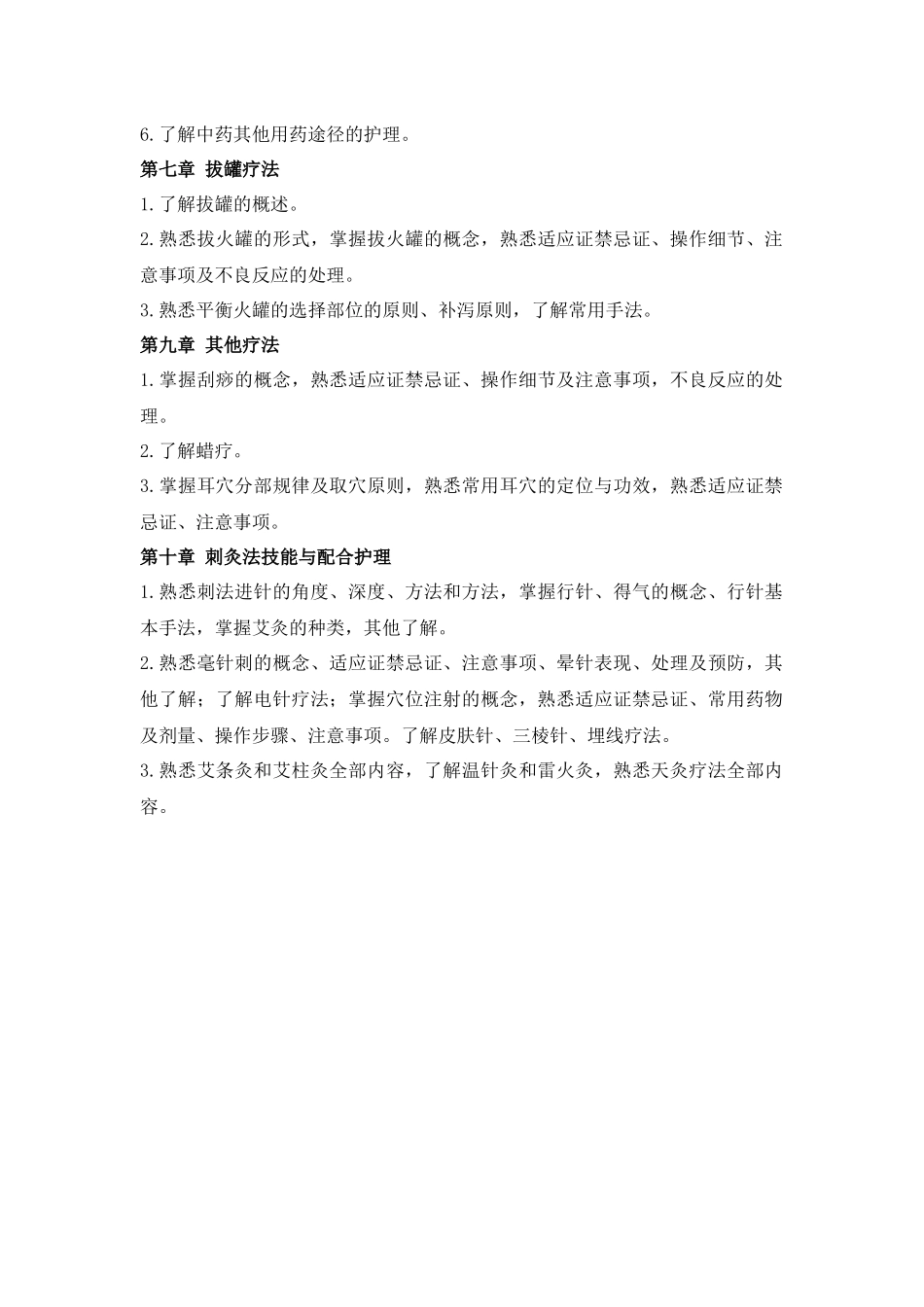 医学：第14周第2次-2020年春-中护基复习参考.docx_第2页