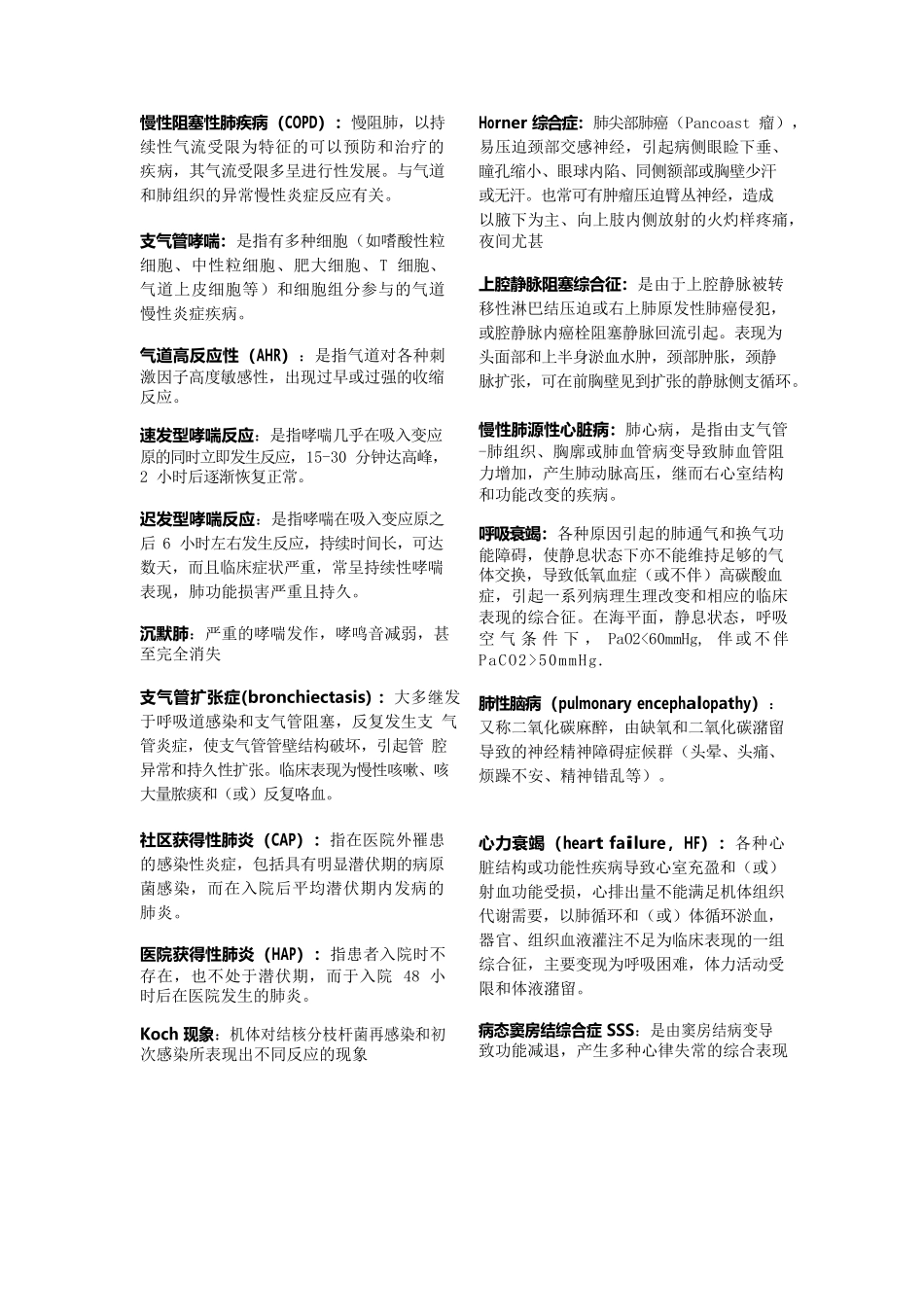 医学：第八版内科学名词解释.docx_第1页