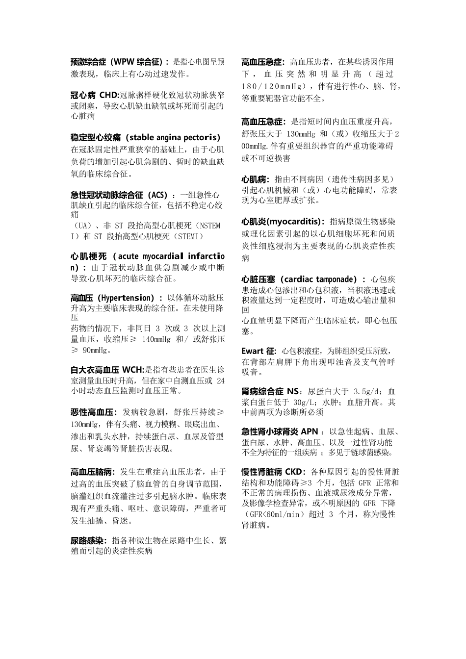 医学：第八版内科学名词解释.docx_第2页