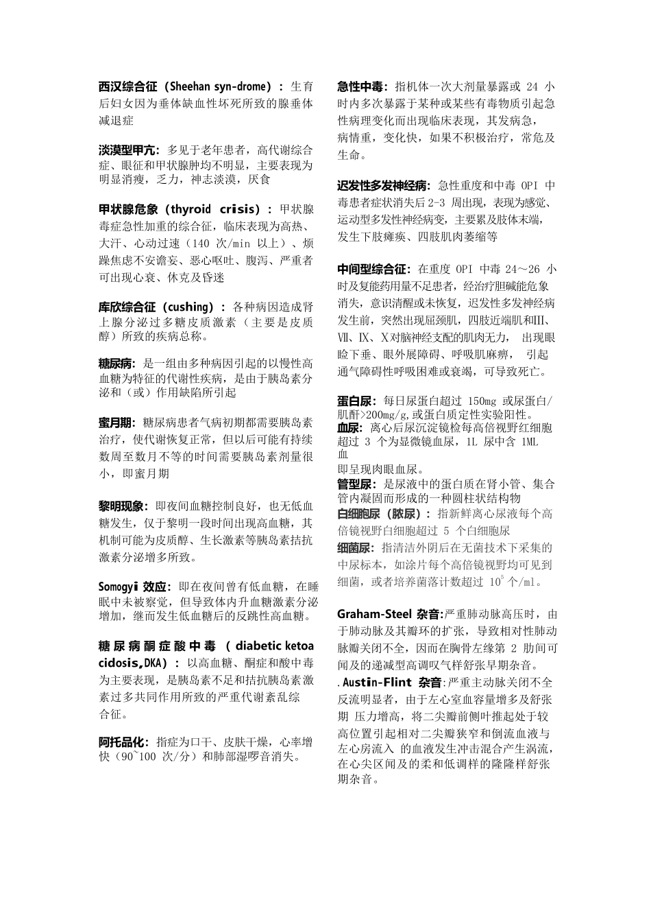 医学：第八版内科学名词解释.docx_第3页