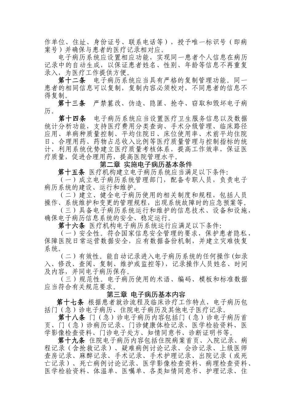 医学：电子病历书写规范.doc_第2页