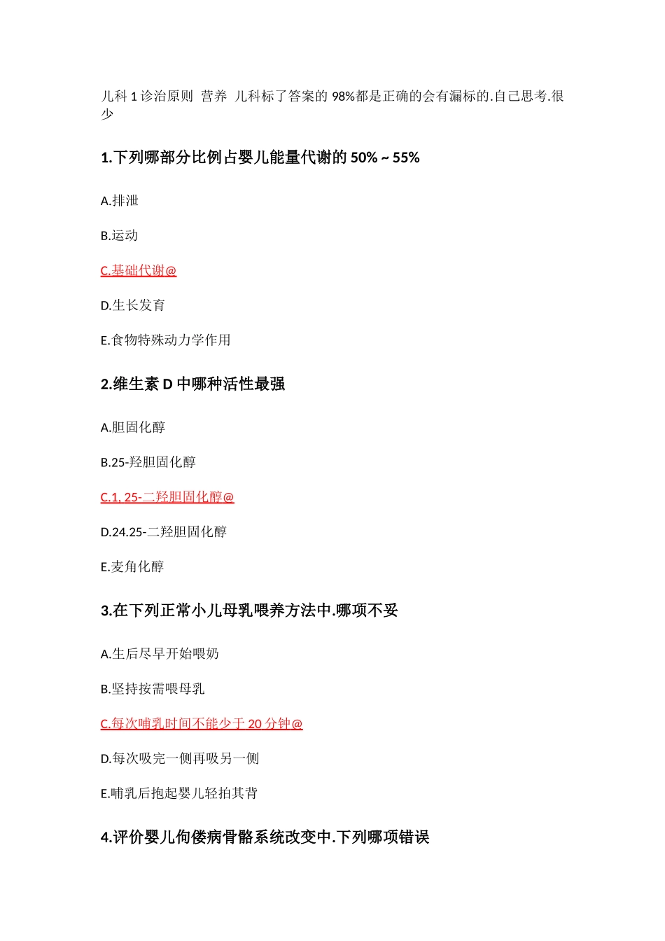 医学：儿科答案版1.docx_第1页