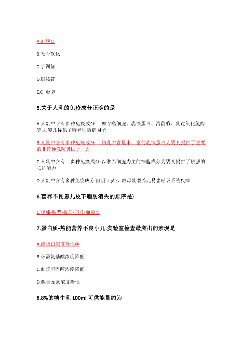 医学：儿科答案版1.docx_第2页