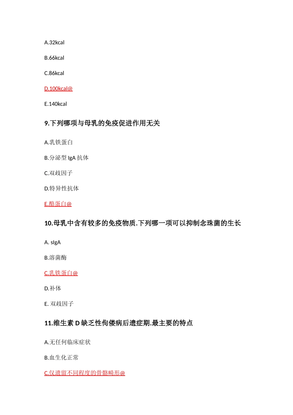 医学：儿科答案版1.docx_第3页