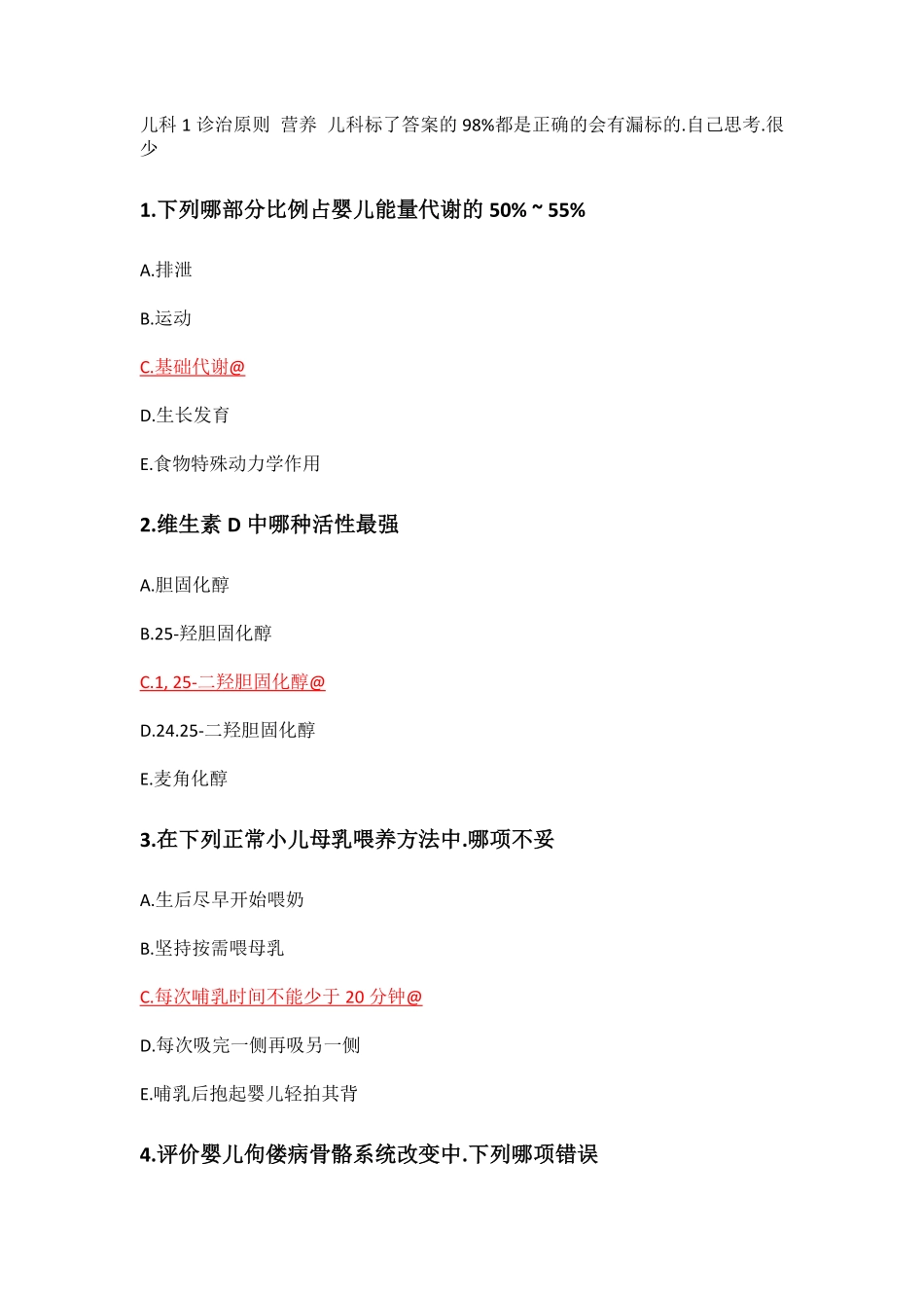 医学：儿科答案版1.pdf_第1页