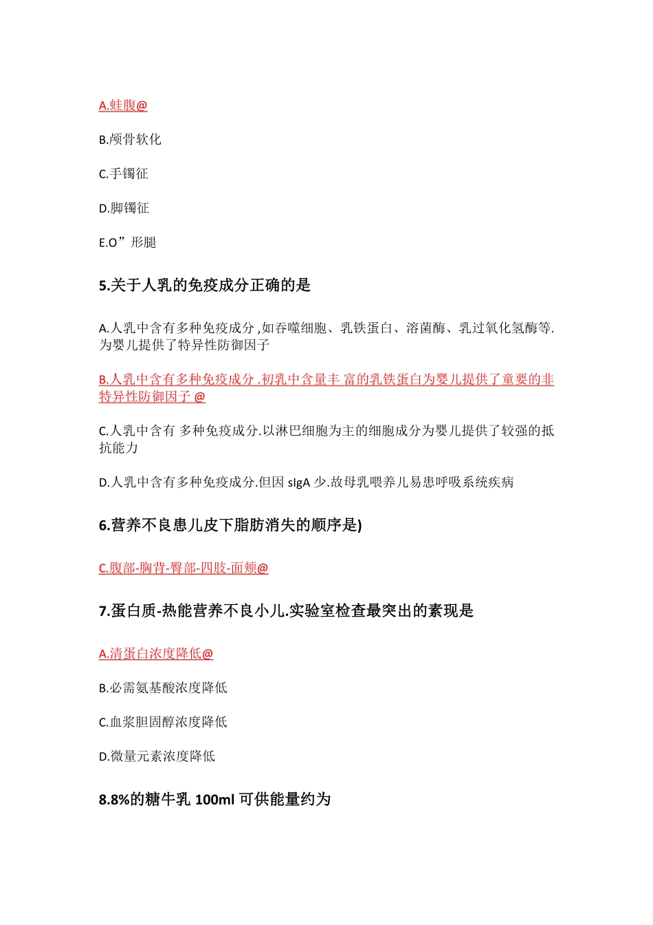 医学：儿科答案版1.pdf_第2页