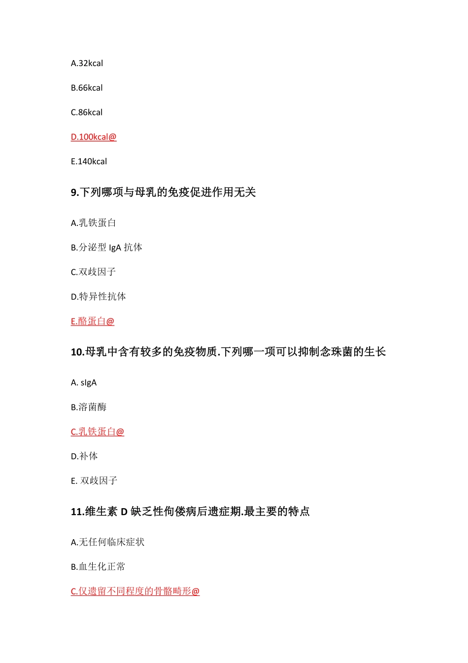 医学：儿科答案版1.pdf_第3页