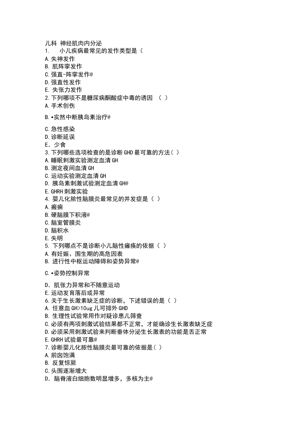 医学：儿科答案版2.docx_第1页