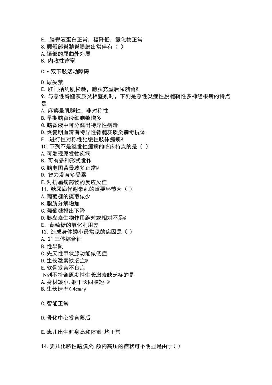 医学：儿科答案版2.docx_第2页
