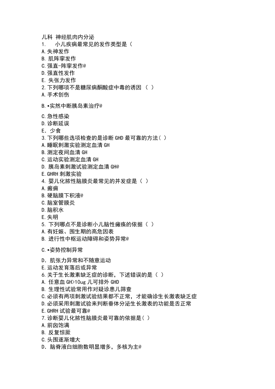 医学：儿科答案版2.pdf_第1页